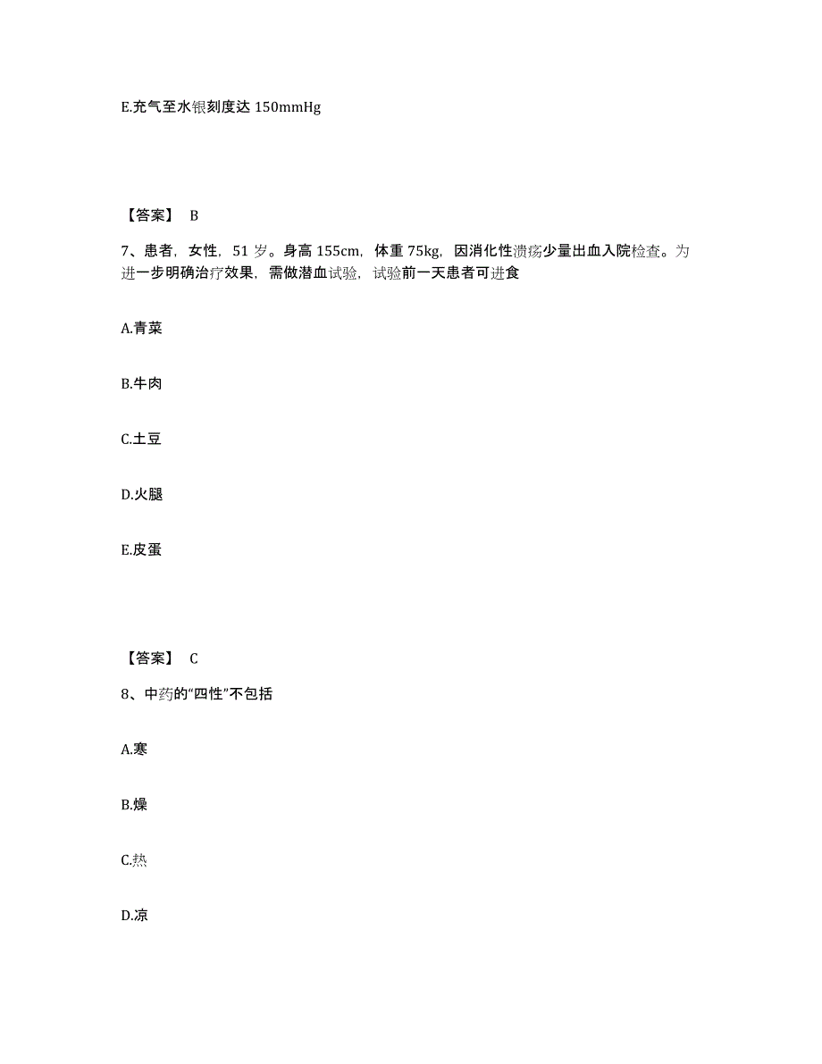 备考2025青海省西宁市城中区人民医院执业护士资格考试题库附答案（基础题）_第4页