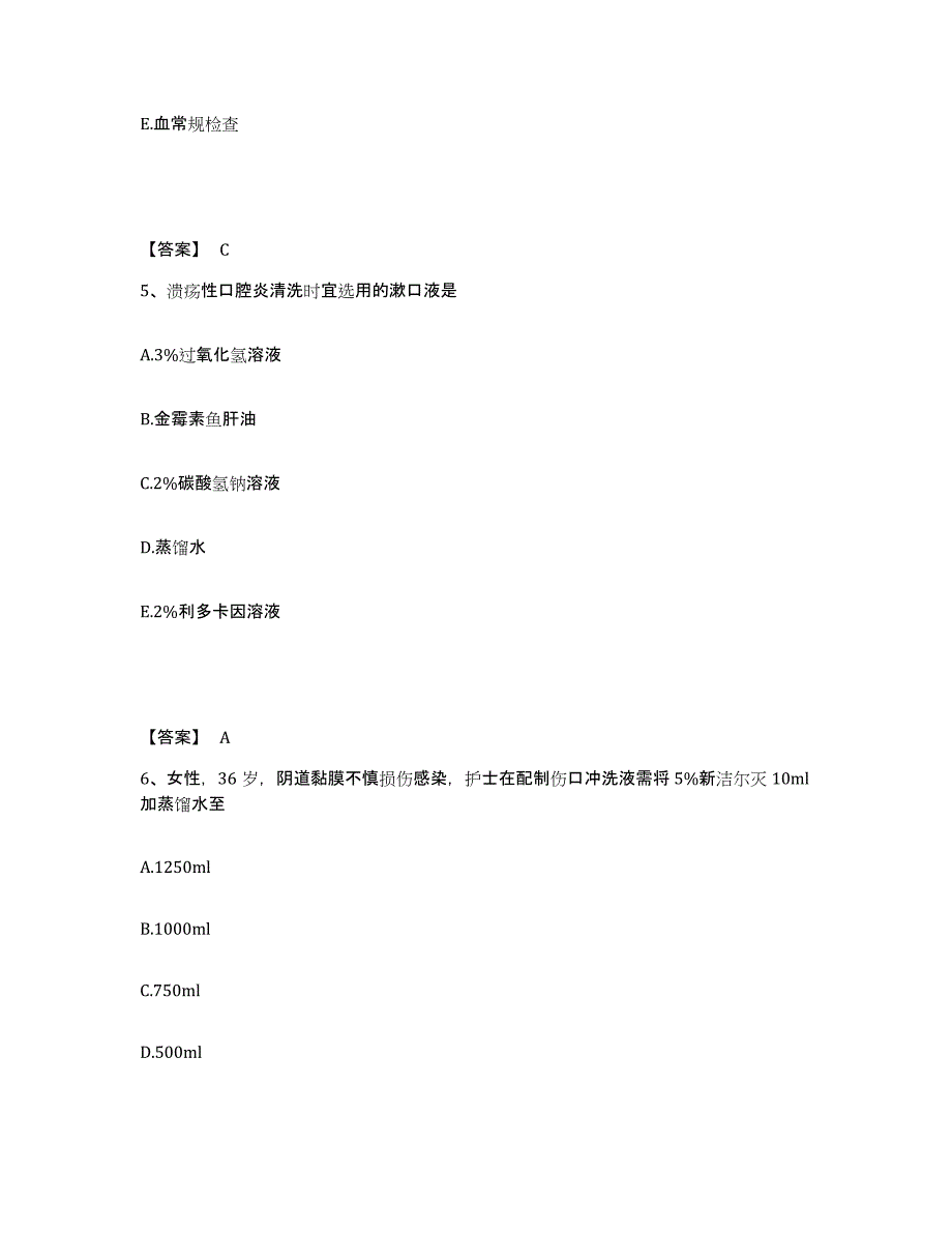 备考2025陕西省岐山县宝鸡市蔡家坡中医眼科医院执业护士资格考试考前练习题及答案_第3页