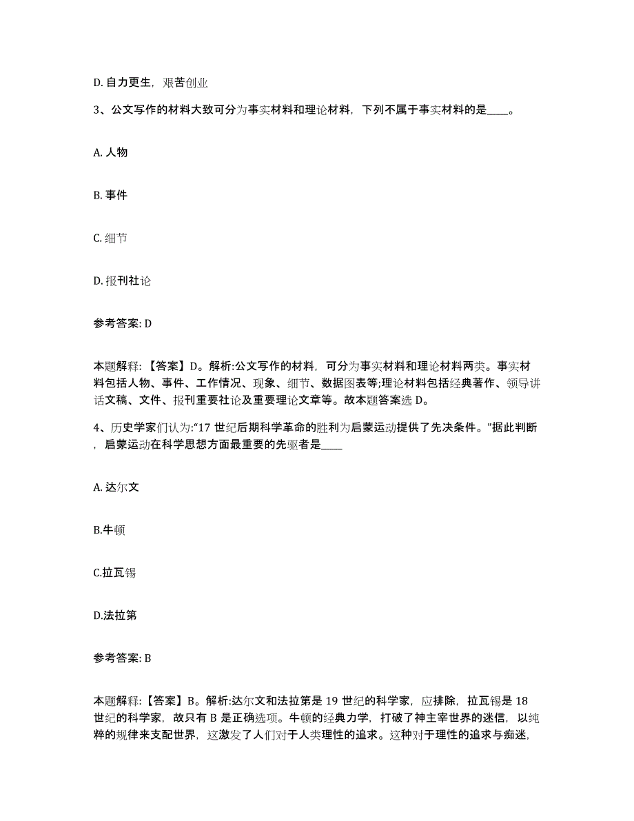 备考2025云南省楚雄彝族自治州南华县网格员招聘自我检测试卷A卷附答案_第2页