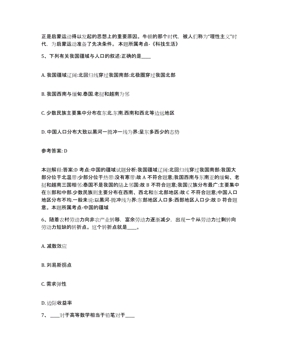 备考2025云南省楚雄彝族自治州南华县网格员招聘自我检测试卷A卷附答案_第3页