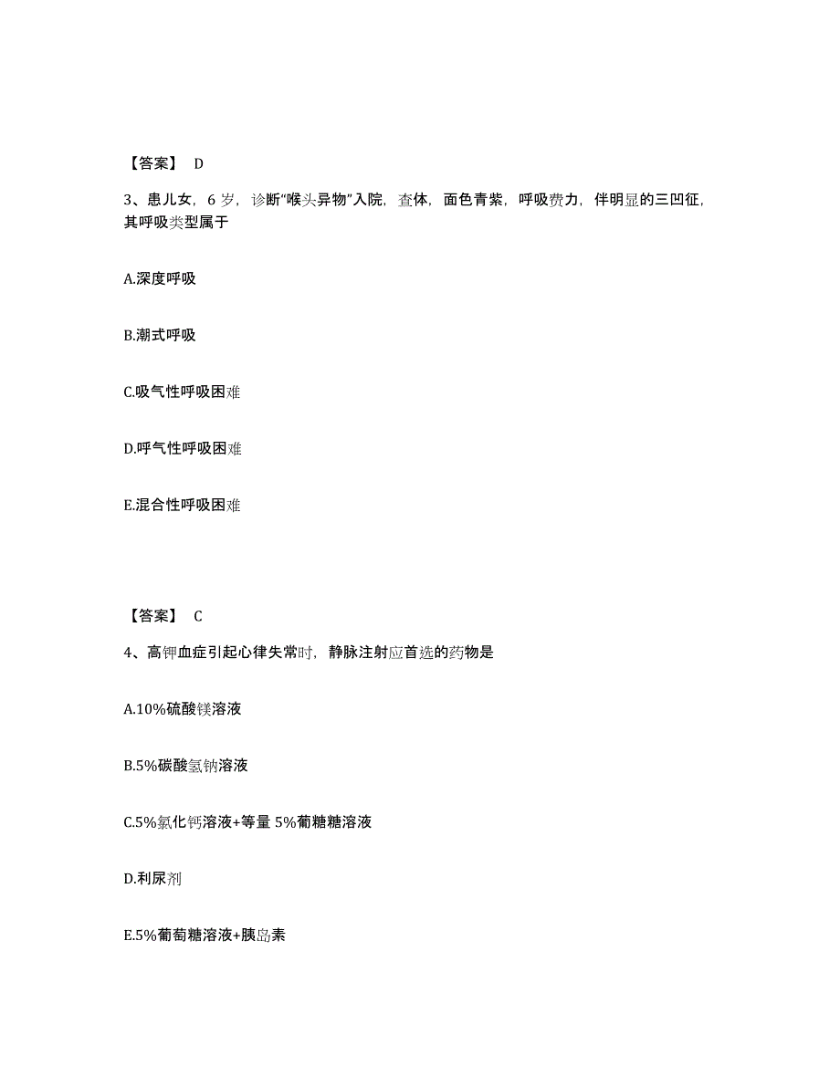 备考2025陕西省大荔县城关医院执业护士资格考试考试题库_第2页