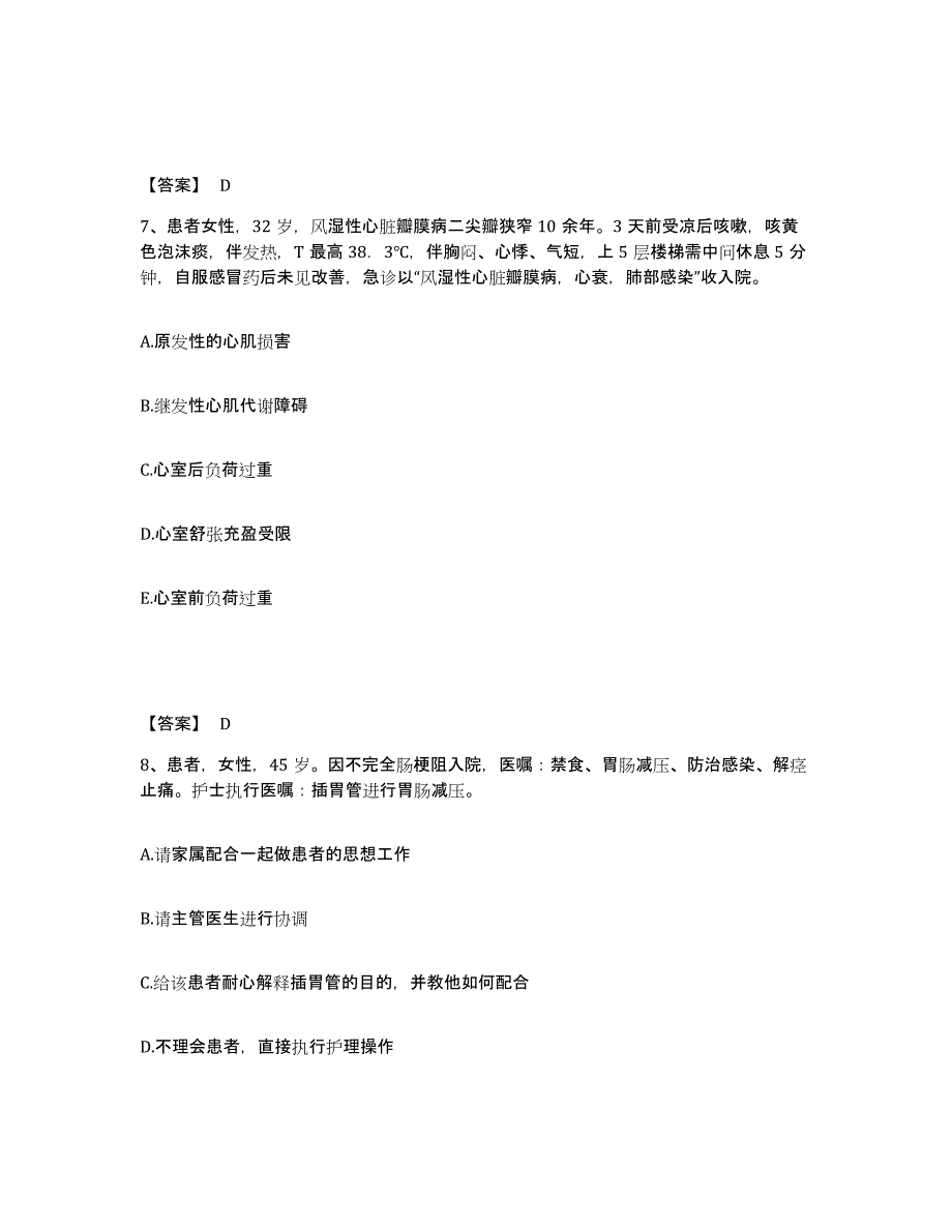 备考2025陕西省大荔县城关医院执业护士资格考试考试题库_第4页