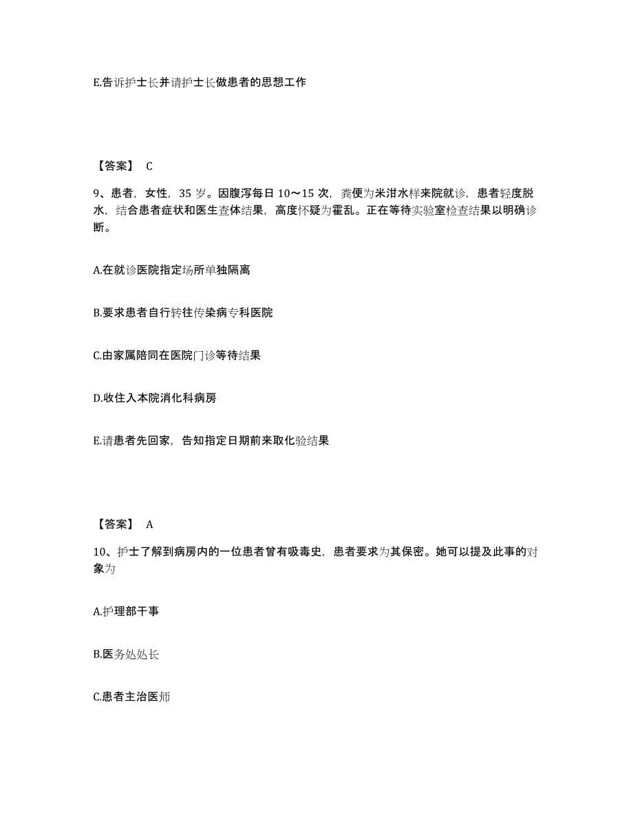 备考2025陕西省大荔县城关医院执业护士资格考试考试题库_第5页