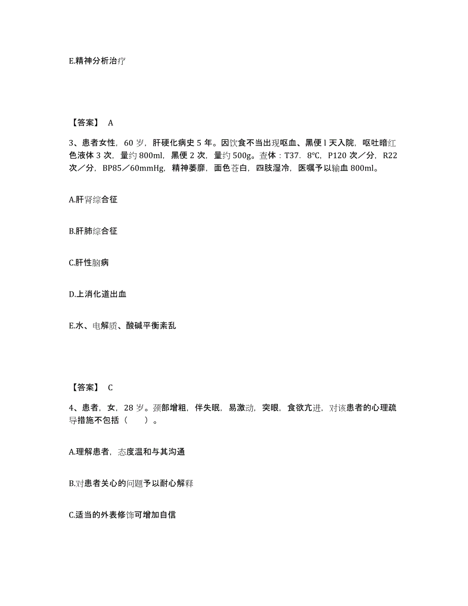 备考2025黑龙江绥化市商业职工医院执业护士资格考试典型题汇编及答案_第2页