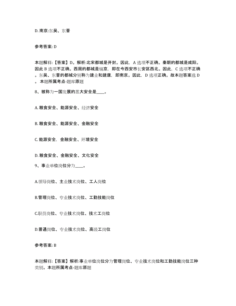 备考2025江西省吉安市万安县网格员招聘综合练习试卷A卷附答案_第4页