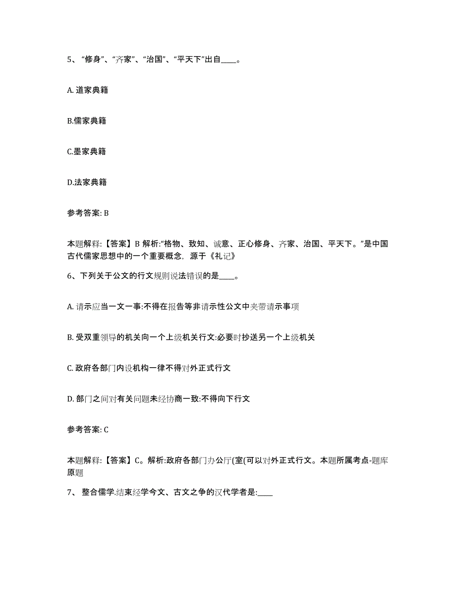 备考2025江苏省徐州市铜山县网格员招聘真题练习试卷A卷附答案_第3页