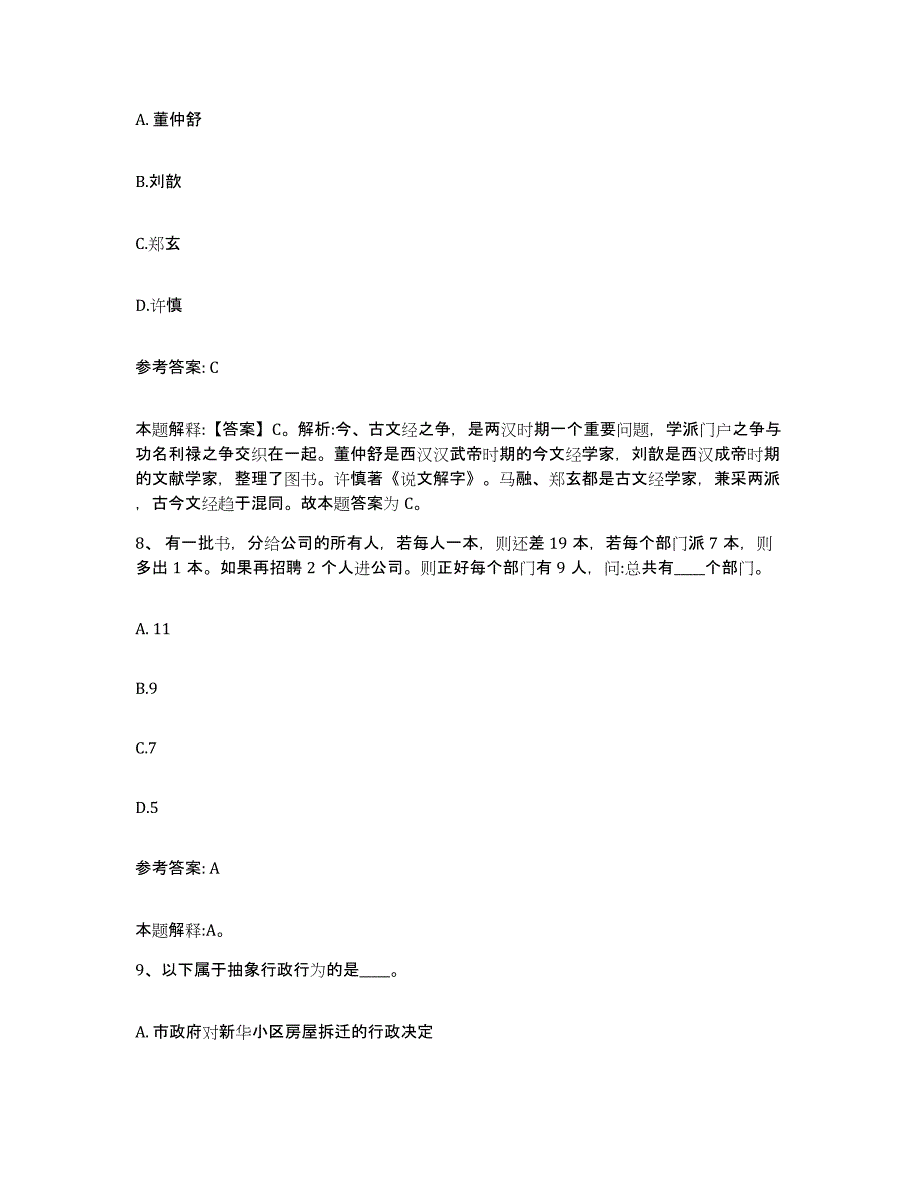 备考2025江苏省徐州市铜山县网格员招聘真题练习试卷A卷附答案_第4页