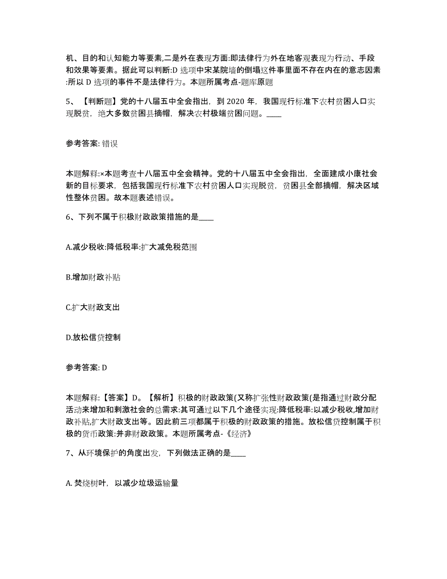 备考2025河南省新乡市辉县市网格员招聘题库附答案（基础题）_第3页