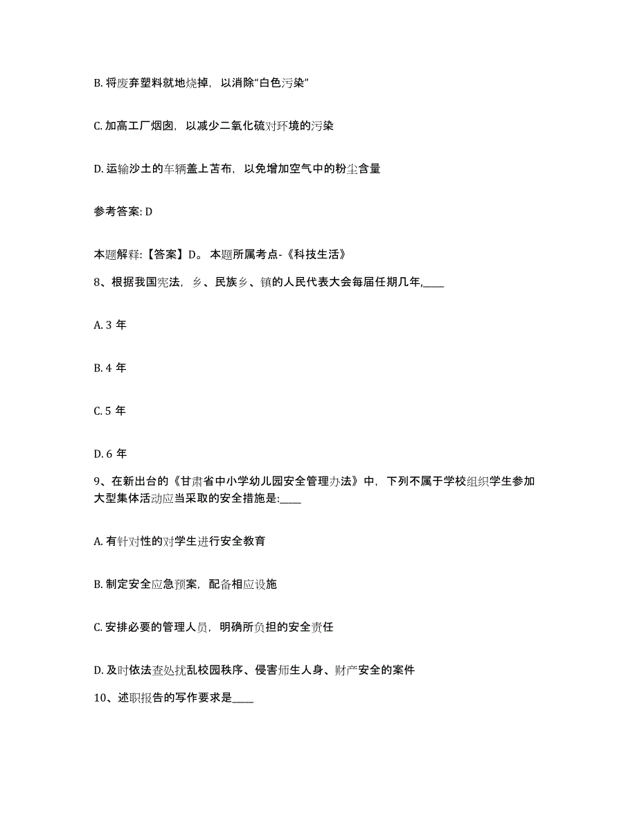 备考2025河南省新乡市辉县市网格员招聘题库附答案（基础题）_第4页