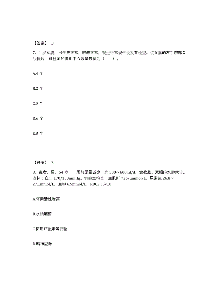 备考2025黑龙江宝泉岭农场局中心医院执业护士资格考试模拟题库及答案_第4页