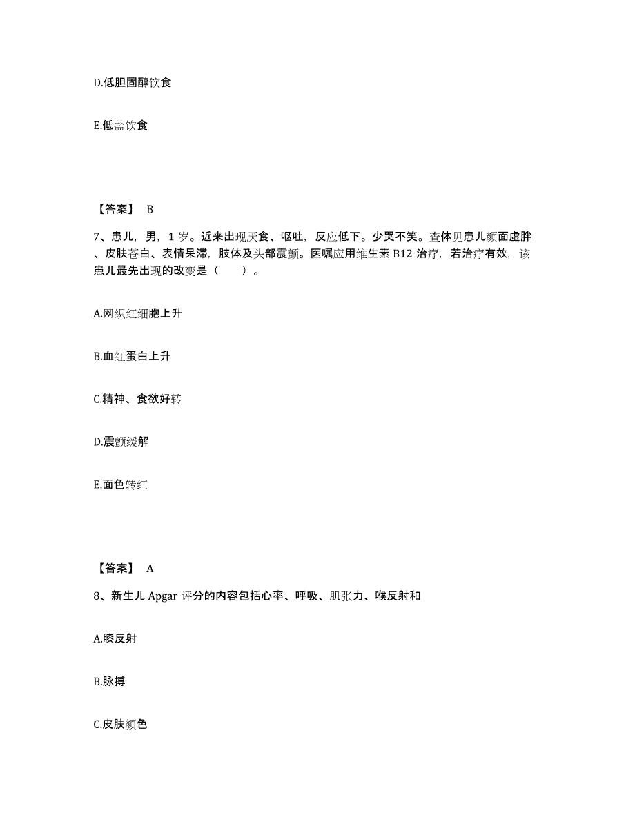 备考2025青海省同仁县黄南自治州藏医院执业护士资格考试题库检测试卷B卷附答案_第4页