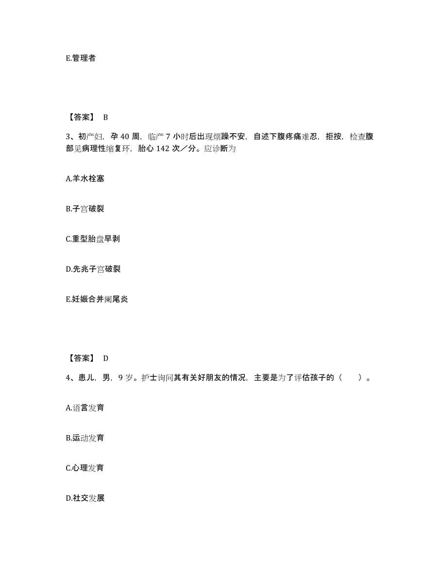 备考2025黑龙江阿城市妇幼保健院执业护士资格考试题库综合试卷B卷附答案_第2页