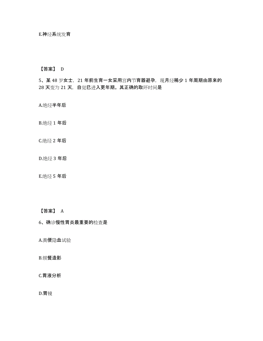 备考2025黑龙江阿城市妇幼保健院执业护士资格考试题库综合试卷B卷附答案_第3页