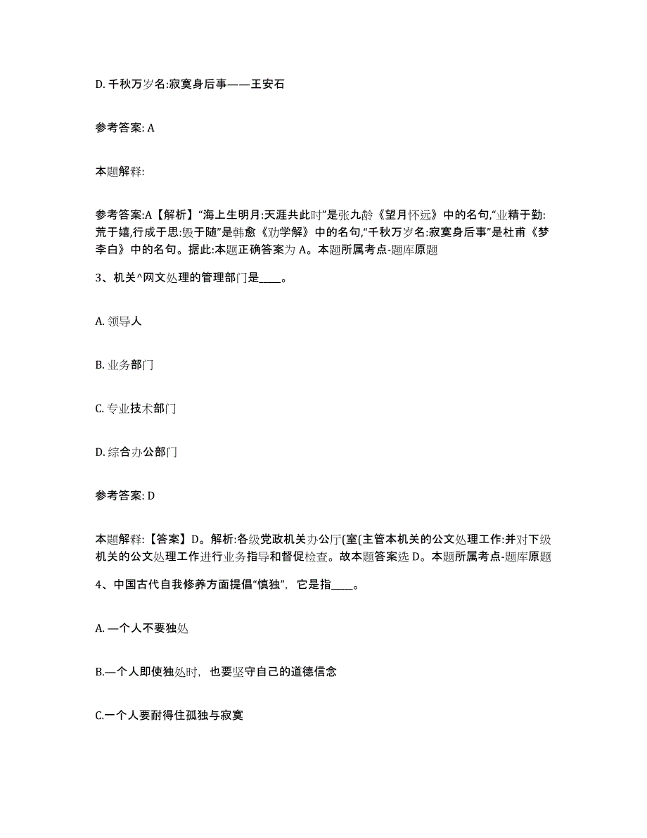 备考2025四川省成都市都江堰市网格员招聘综合练习试卷A卷附答案_第2页