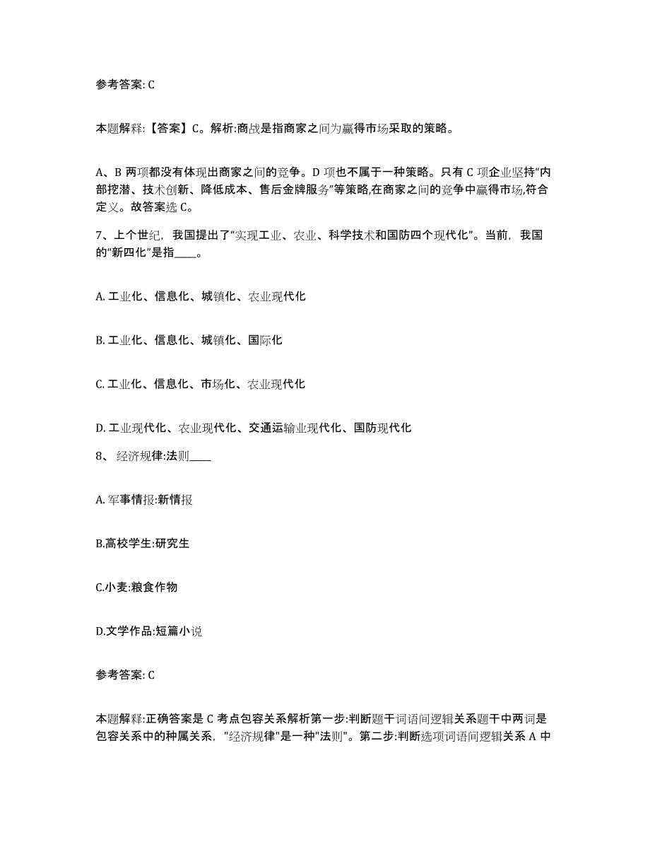 备考2025四川省成都市都江堰市网格员招聘综合练习试卷A卷附答案_第4页