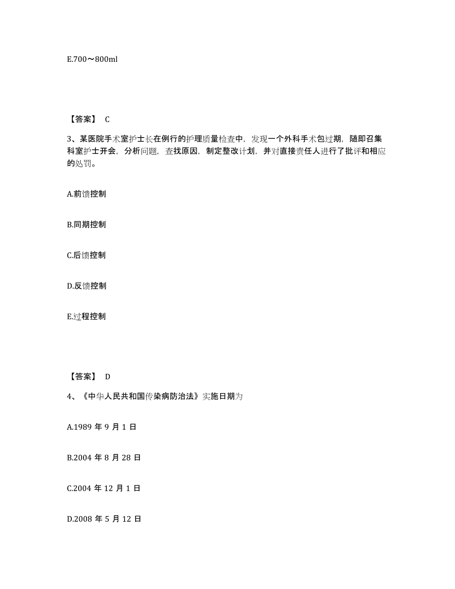 备考2025陕西省西安市红十字会医院骨伤分院执业护士资格考试提升训练试卷B卷附答案_第2页