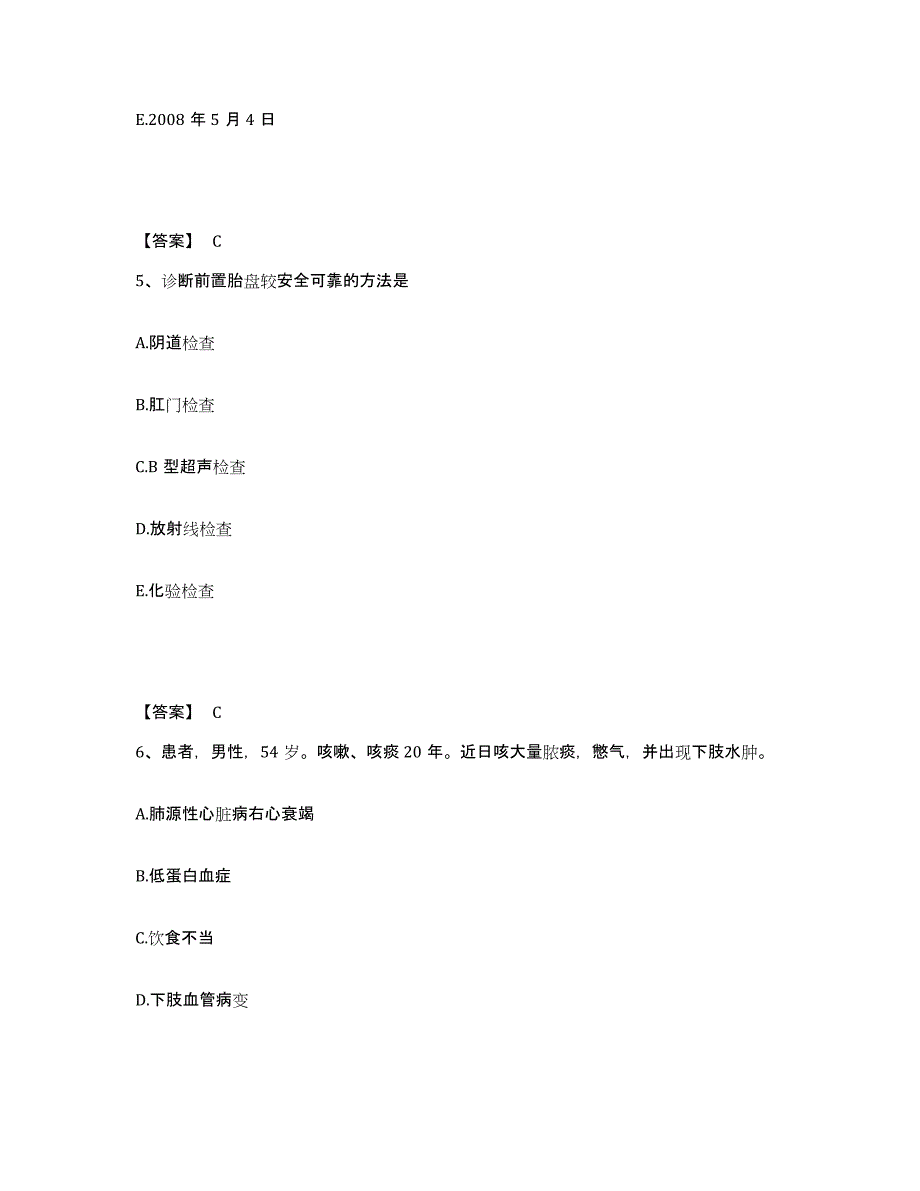 备考2025陕西省西安市红十字会医院骨伤分院执业护士资格考试提升训练试卷B卷附答案_第3页