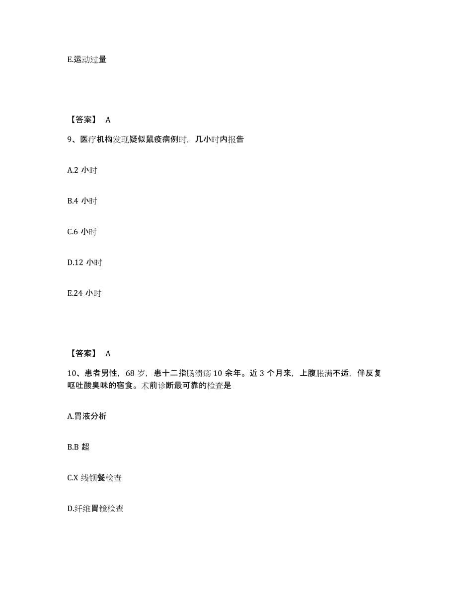 备考2025陕西省西安市红十字会医院骨伤分院执业护士资格考试提升训练试卷B卷附答案_第5页