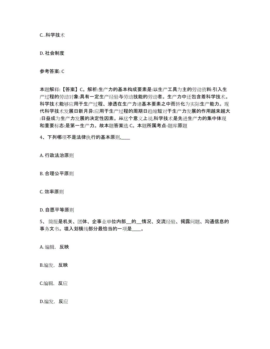 备考2025浙江省宁波市鄞州区网格员招聘典型题汇编及答案_第2页