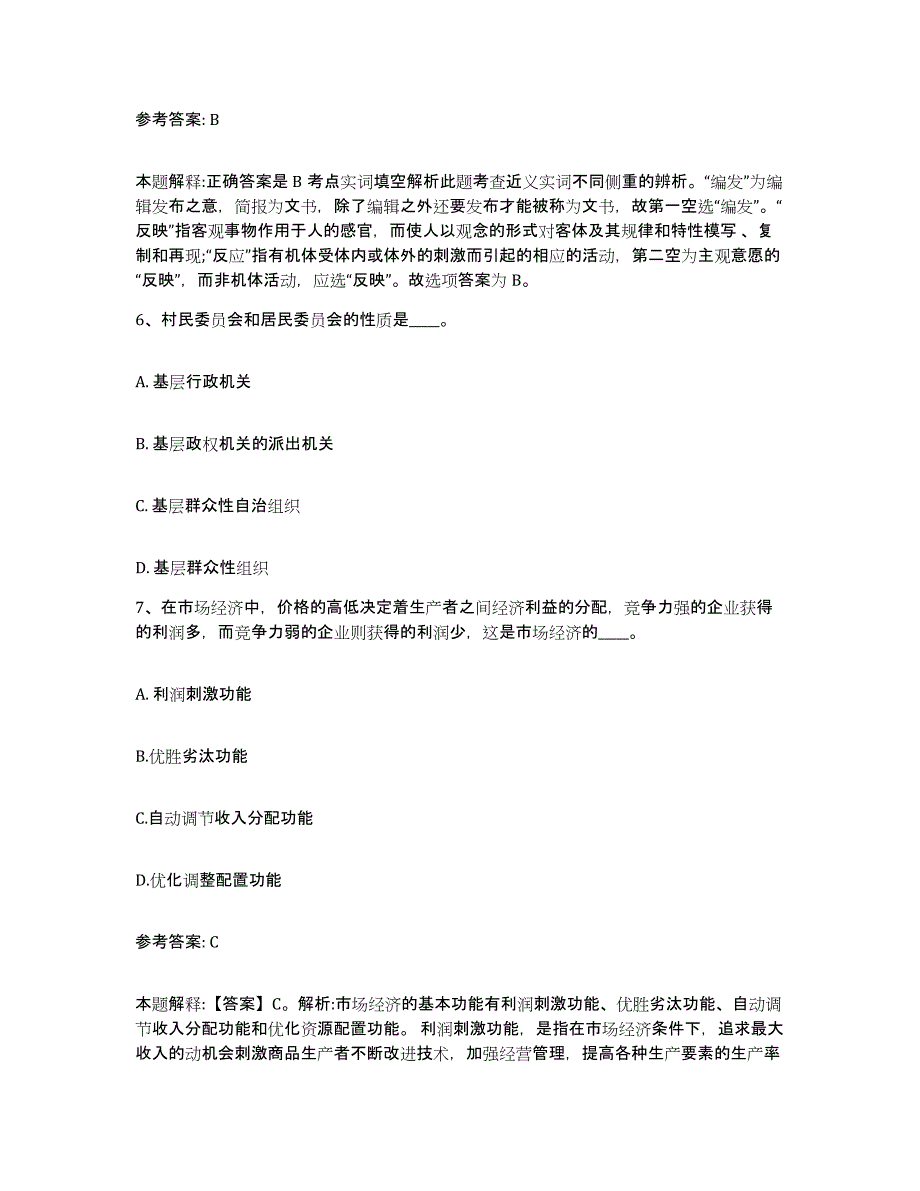 备考2025浙江省宁波市鄞州区网格员招聘典型题汇编及答案_第3页