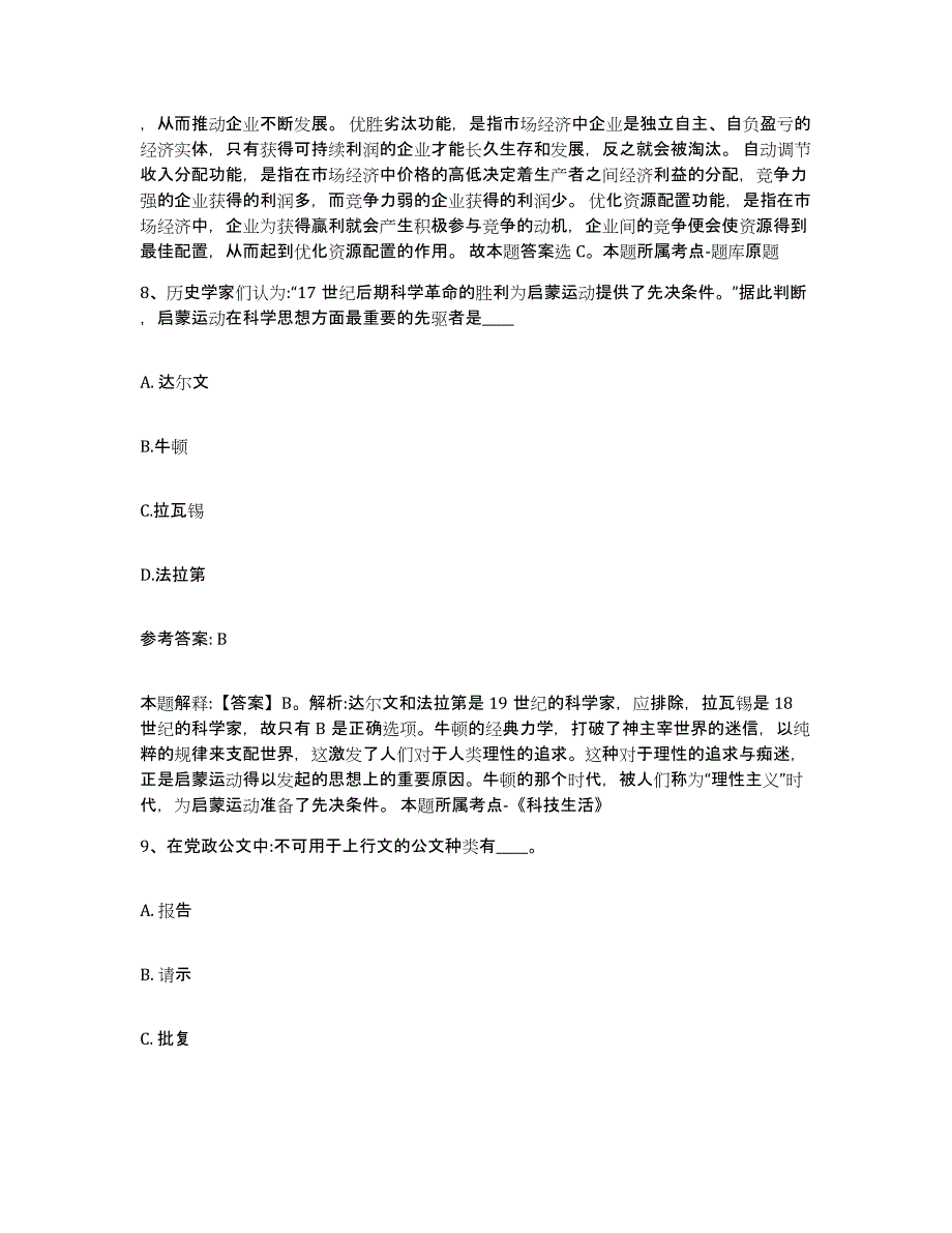 备考2025浙江省宁波市鄞州区网格员招聘典型题汇编及答案_第4页