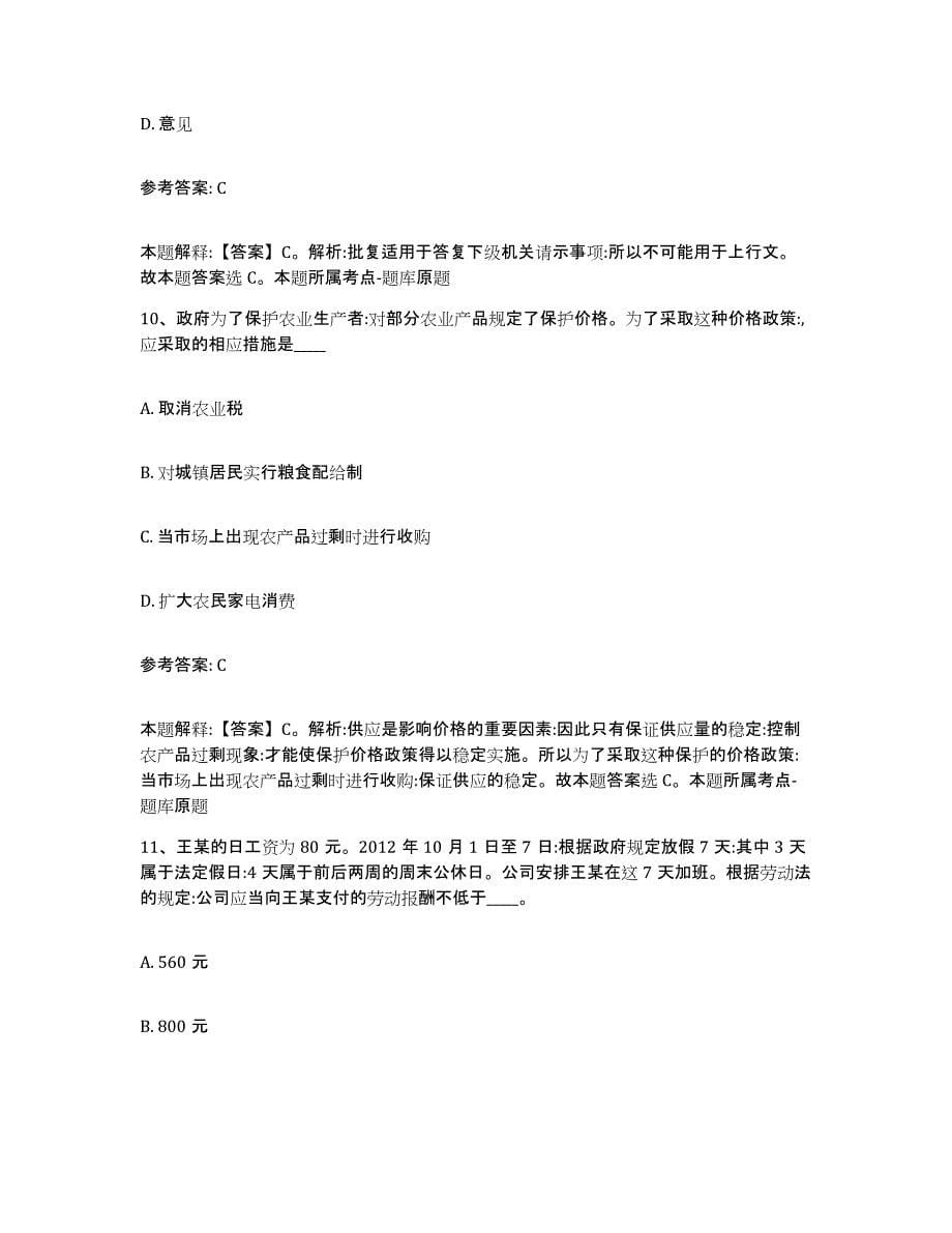 备考2025浙江省宁波市鄞州区网格员招聘典型题汇编及答案_第5页