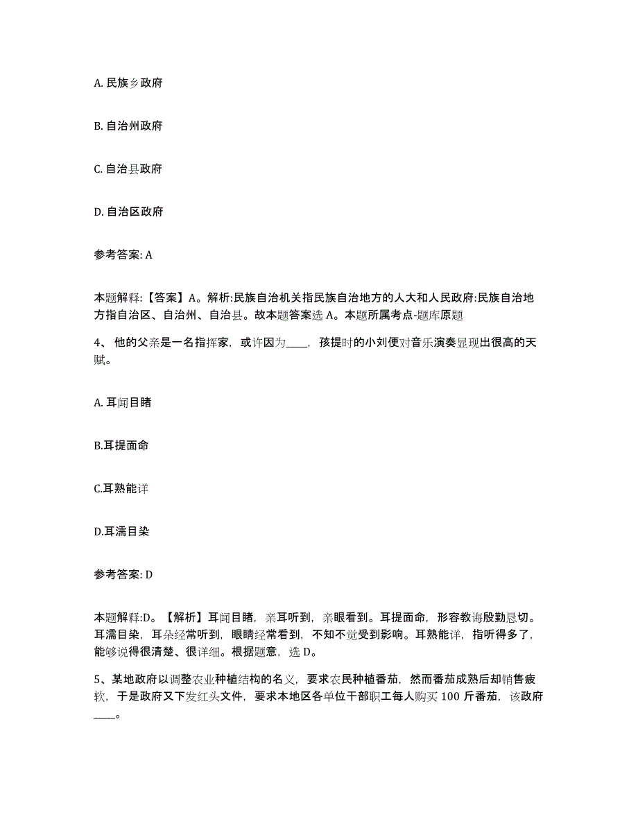 备考2025江苏省泰州市高港区网格员招聘押题练习试卷B卷附答案_第2页