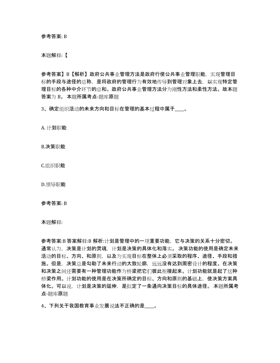 备考2025吉林省松原市乾安县网格员招聘每日一练试卷B卷含答案_第2页