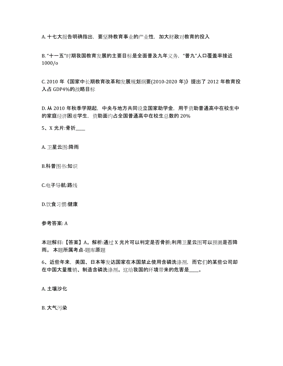 备考2025吉林省松原市乾安县网格员招聘每日一练试卷B卷含答案_第3页