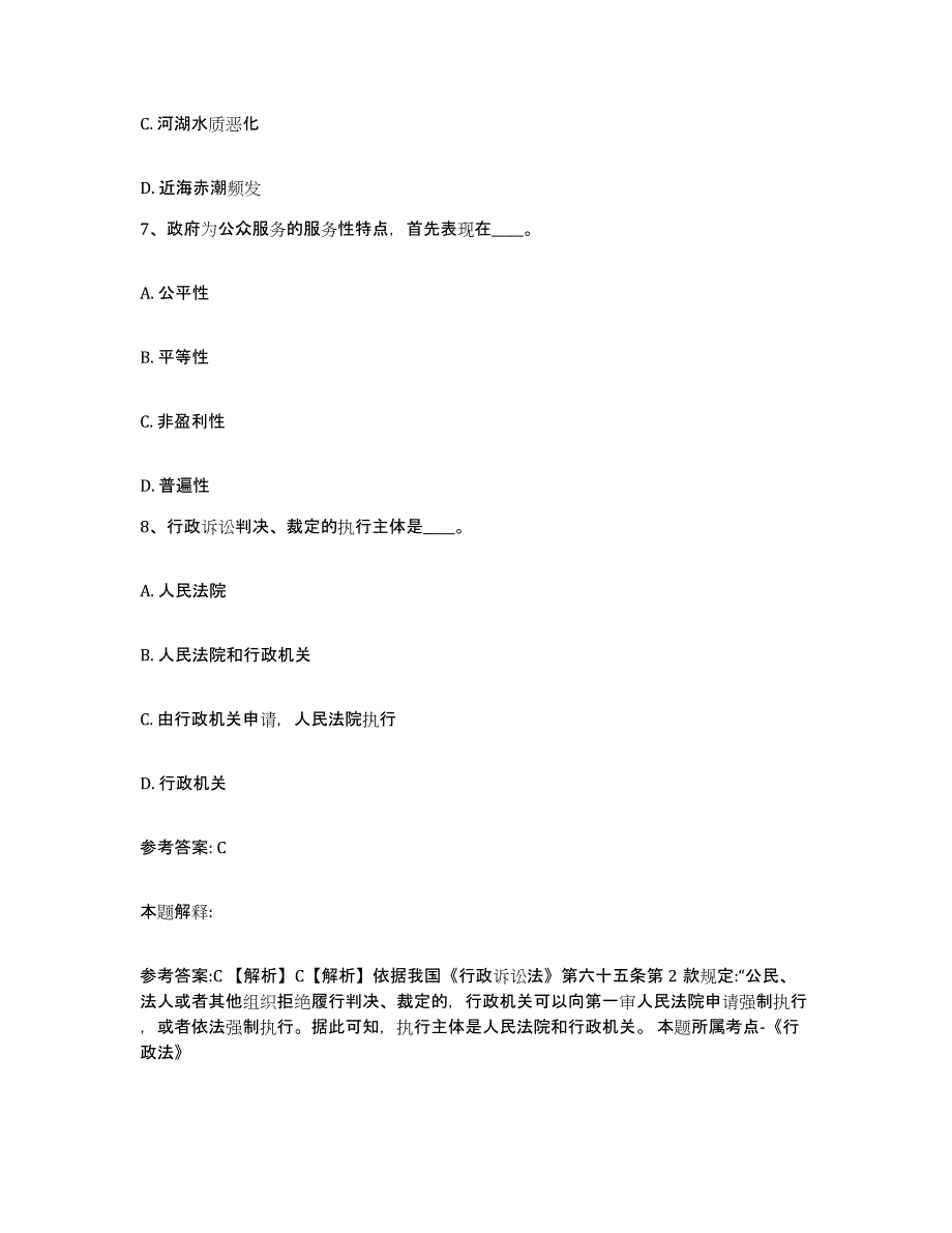 备考2025吉林省松原市乾安县网格员招聘每日一练试卷B卷含答案_第4页