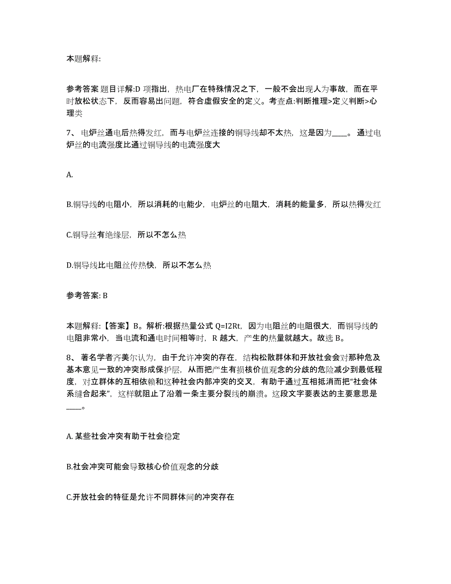 备考2025内蒙古自治区呼伦贝尔市鄂温克族自治旗网格员招聘押题练习试卷A卷附答案_第4页