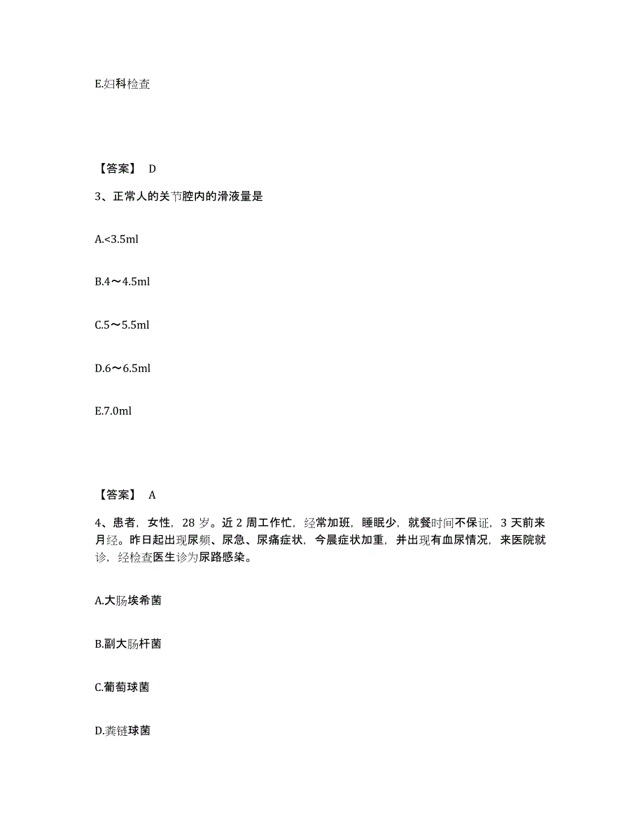 备考2025青海省同仁县黄南州医院执业护士资格考试题库与答案_第2页