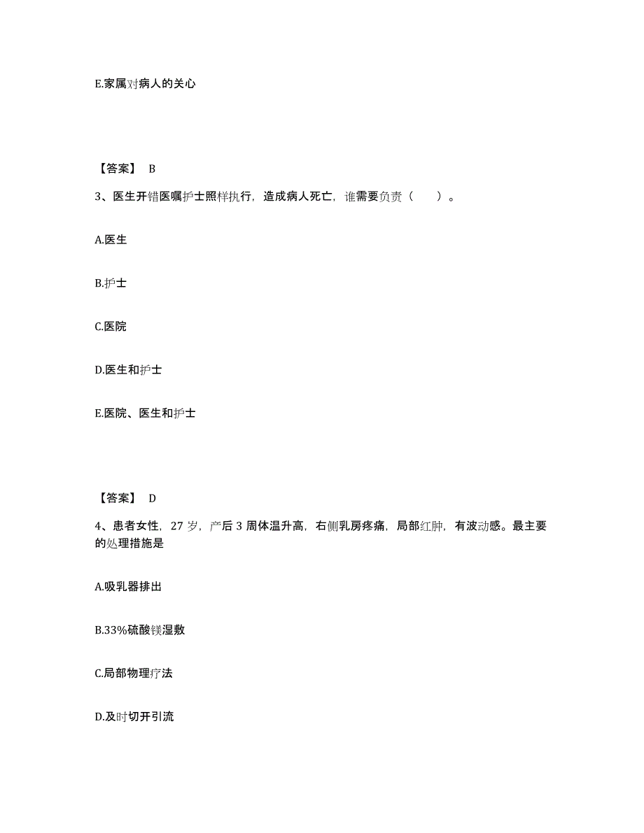 备考2025陕西省子长县人民医院执业护士资格考试自我提分评估(附答案)_第2页