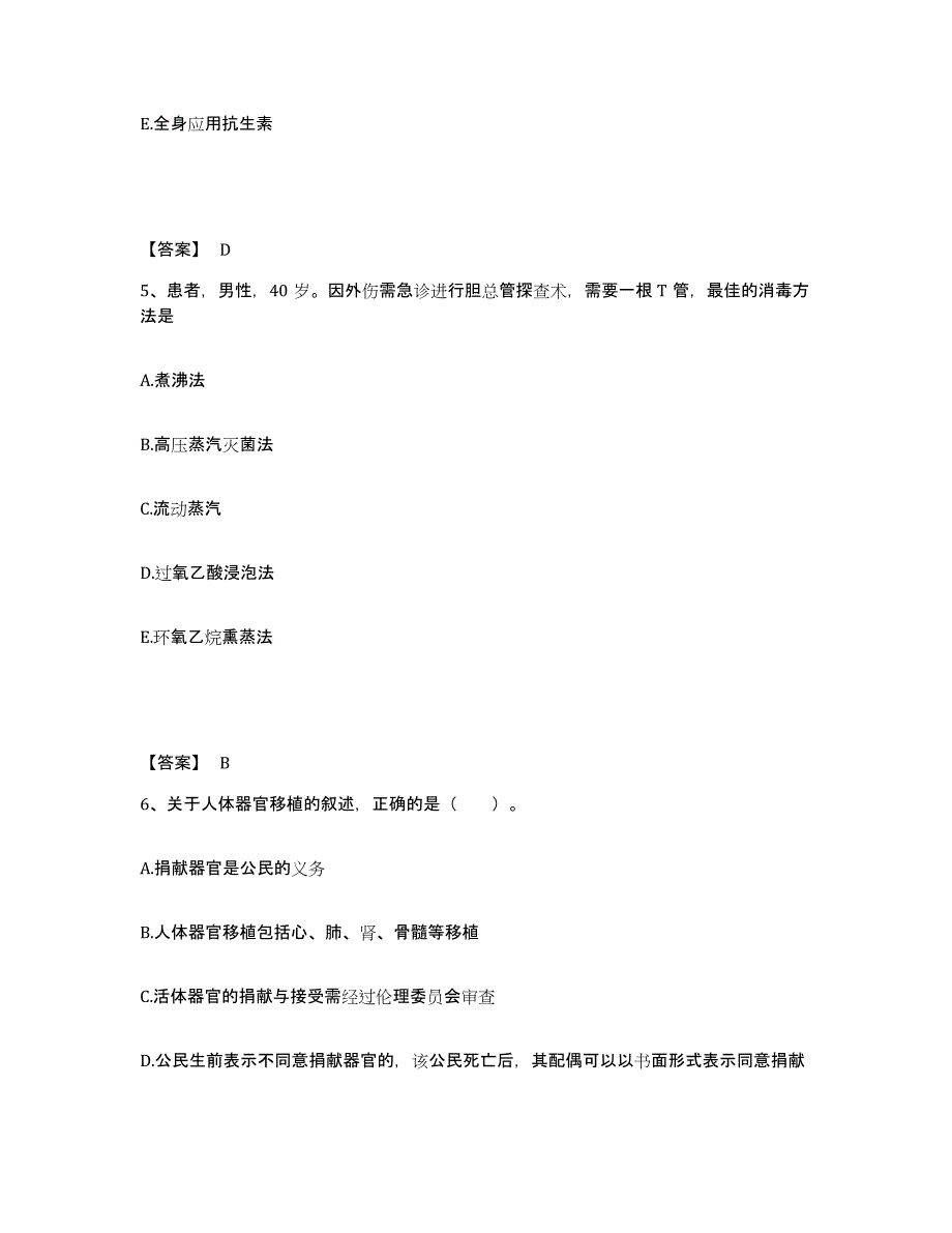 备考2025陕西省子长县人民医院执业护士资格考试自我提分评估(附答案)_第3页