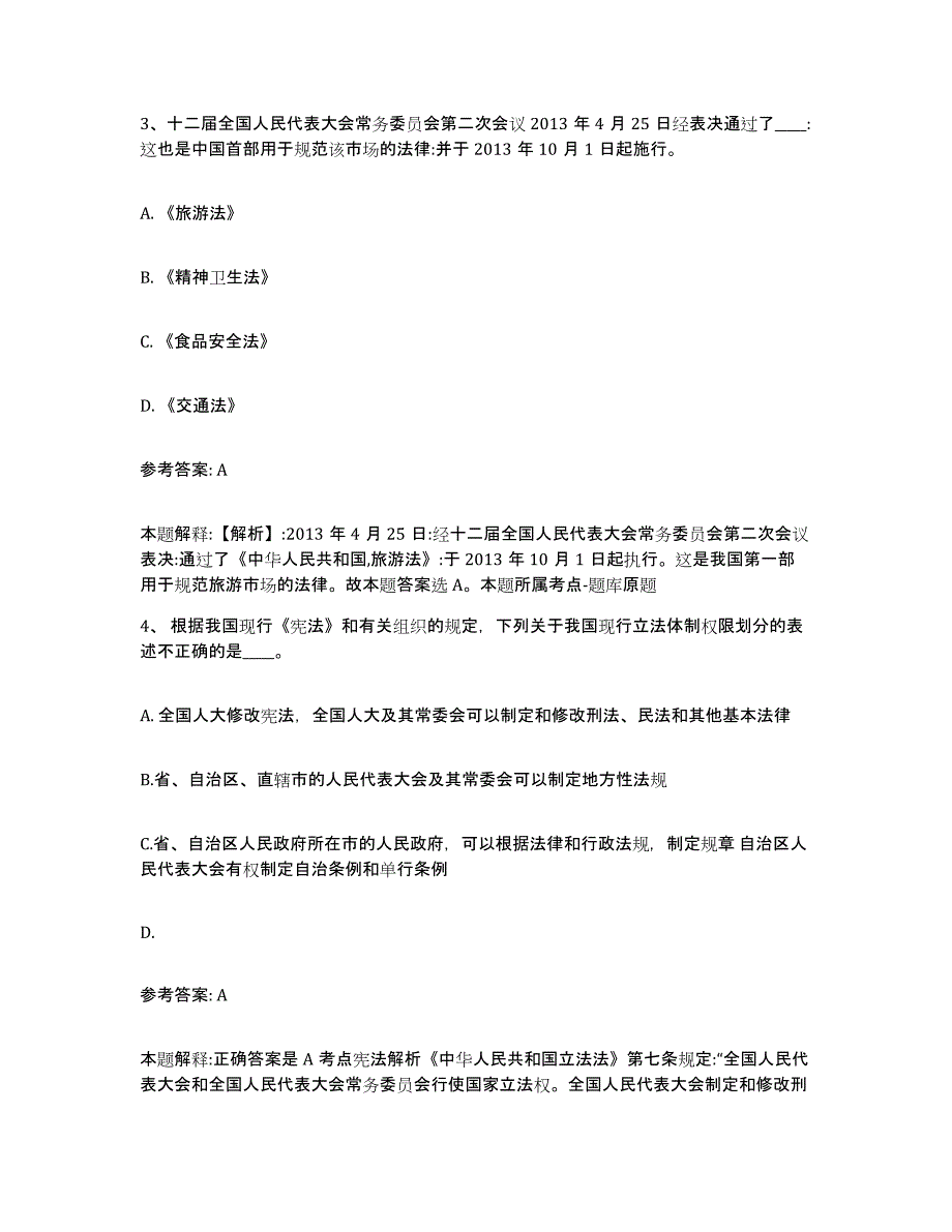 备考2025河北省张家口市尚义县网格员招聘全真模拟考试试卷B卷含答案_第2页