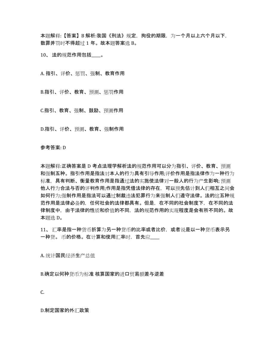 备考2025河北省张家口市尚义县网格员招聘全真模拟考试试卷B卷含答案_第5页