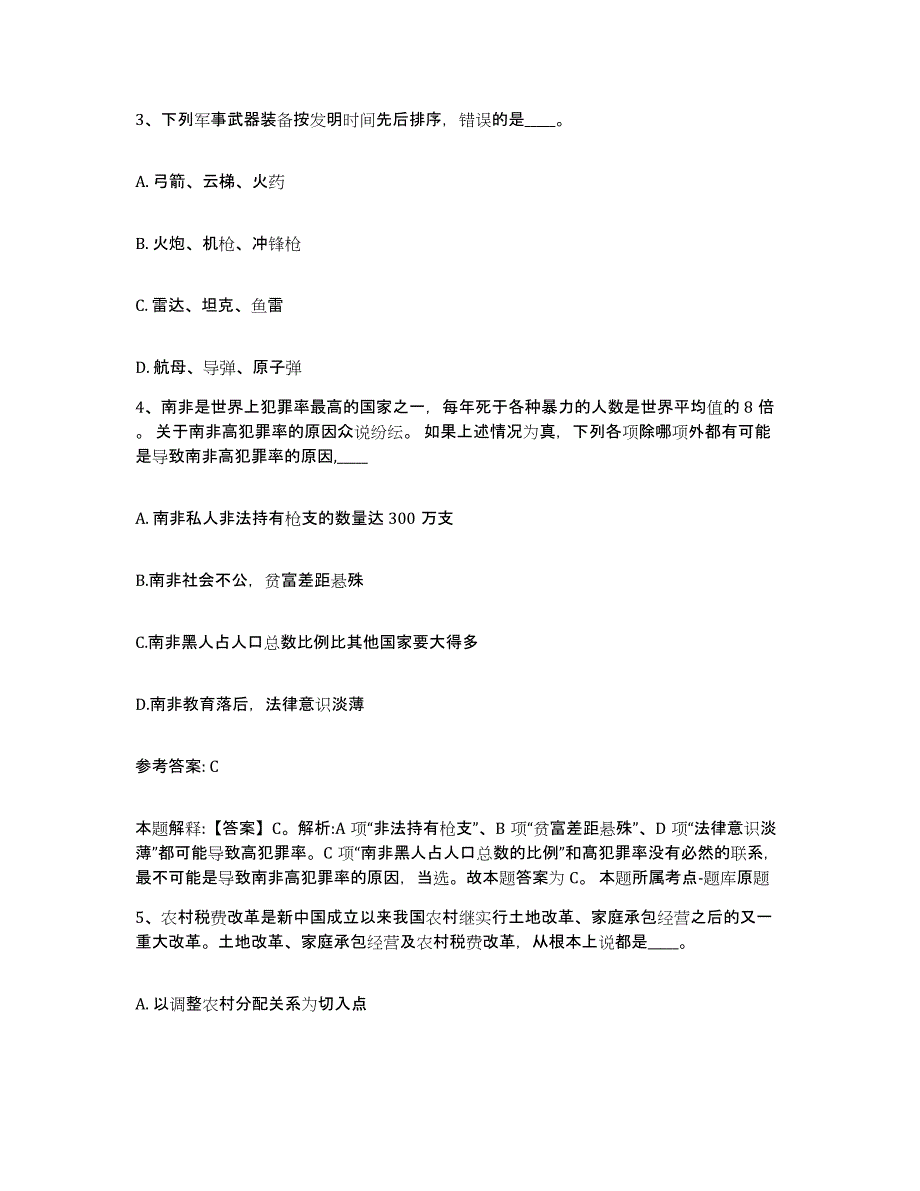 备考2025山西省运城市闻喜县网格员招聘考前冲刺试卷A卷含答案_第2页