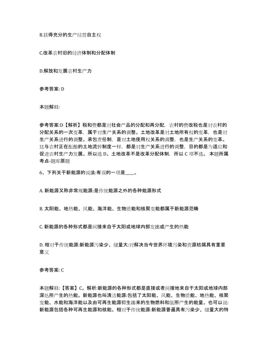 备考2025山西省运城市闻喜县网格员招聘考前冲刺试卷A卷含答案_第3页