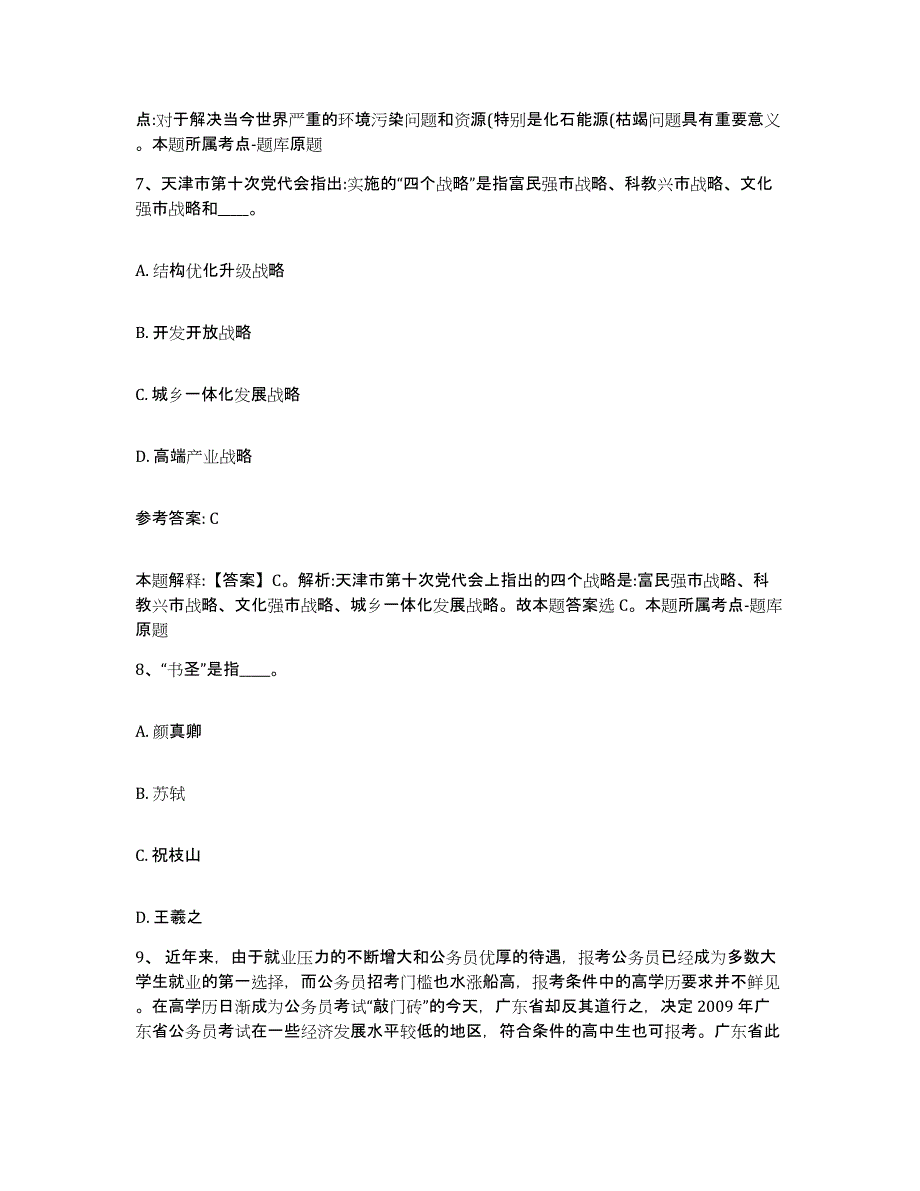 备考2025山西省运城市闻喜县网格员招聘考前冲刺试卷A卷含答案_第4页