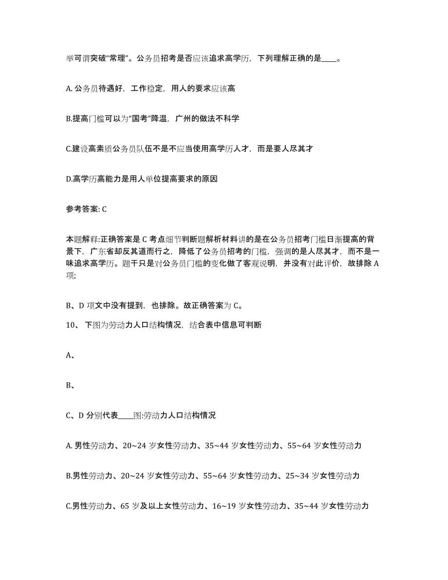 备考2025山西省运城市闻喜县网格员招聘考前冲刺试卷A卷含答案_第5页