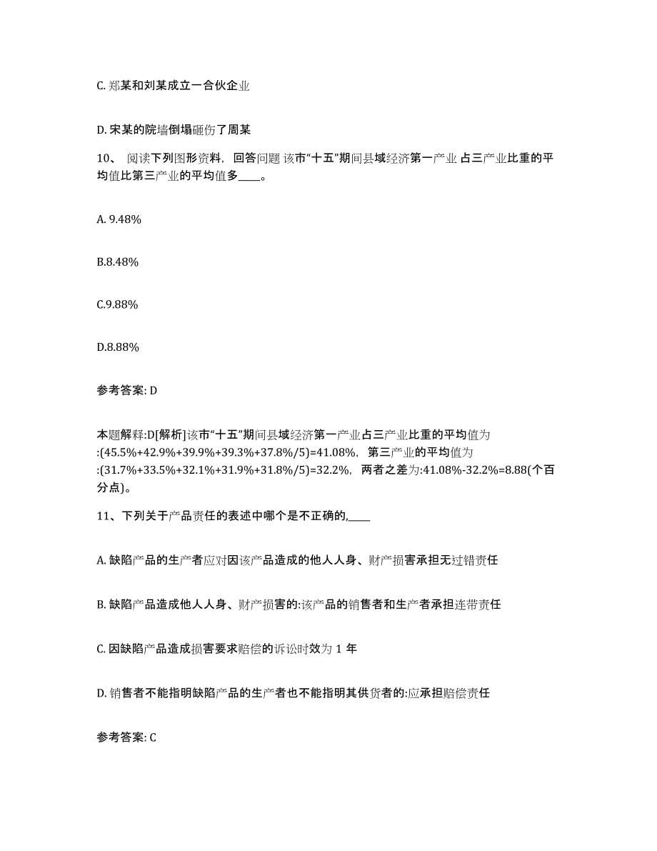 备考2025内蒙古自治区锡林郭勒盟西乌珠穆沁旗网格员招聘押题练习试题A卷含答案_第5页