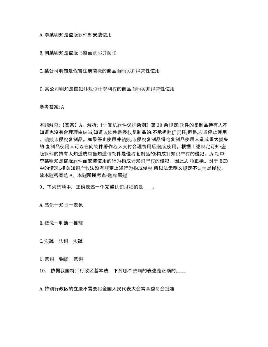 备考2025广东省广州市萝岗区网格员招聘综合检测试卷A卷含答案_第4页