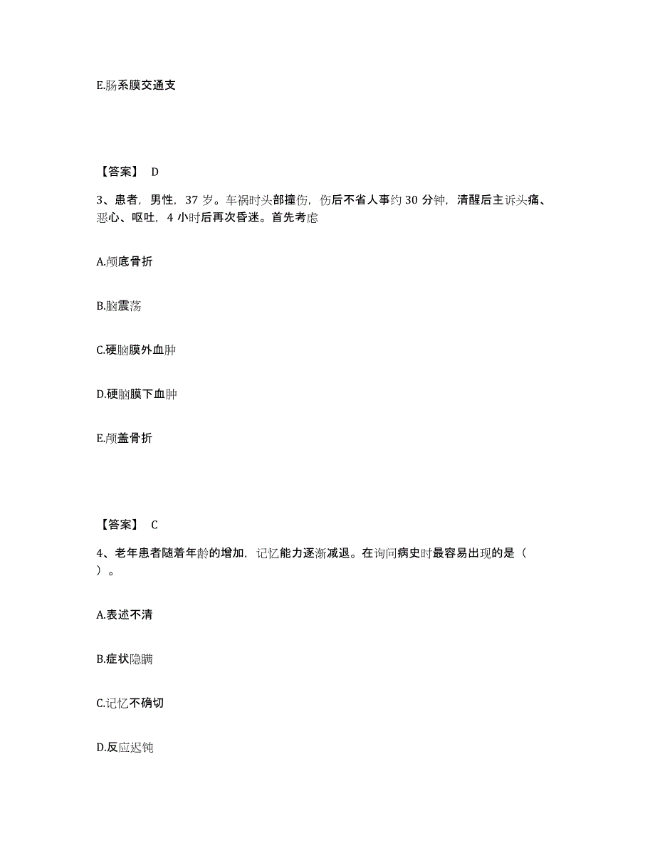 备考2025陕西省长武县中医院执业护士资格考试全真模拟考试试卷A卷含答案_第2页