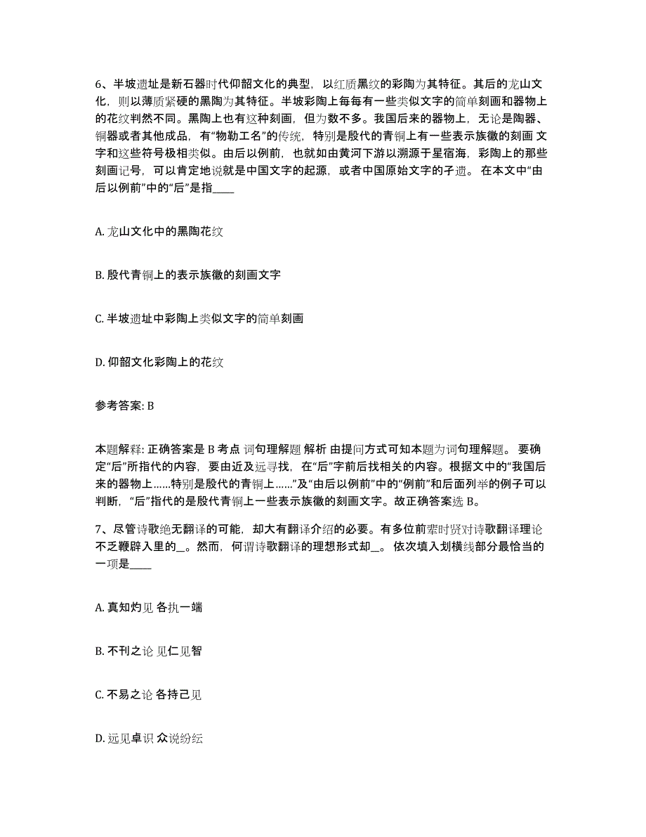 备考2025河南省郑州市二七区网格员招聘过关检测试卷B卷附答案_第3页