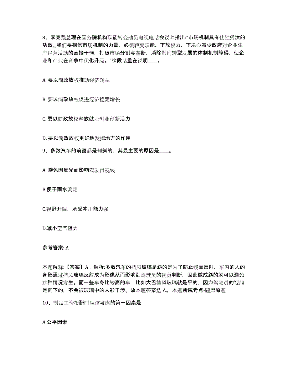 备考2025河南省郑州市二七区网格员招聘过关检测试卷B卷附答案_第4页