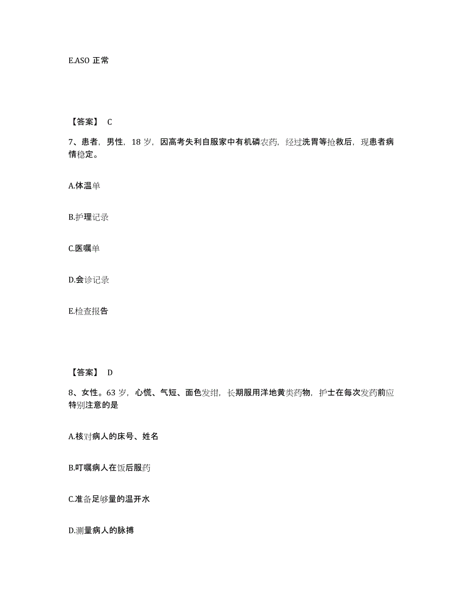 备考2025黑龙江齐齐哈尔市齐齐哈尔建筑防水材料厂职工医院执业护士资格考试模拟考核试卷含答案_第4页