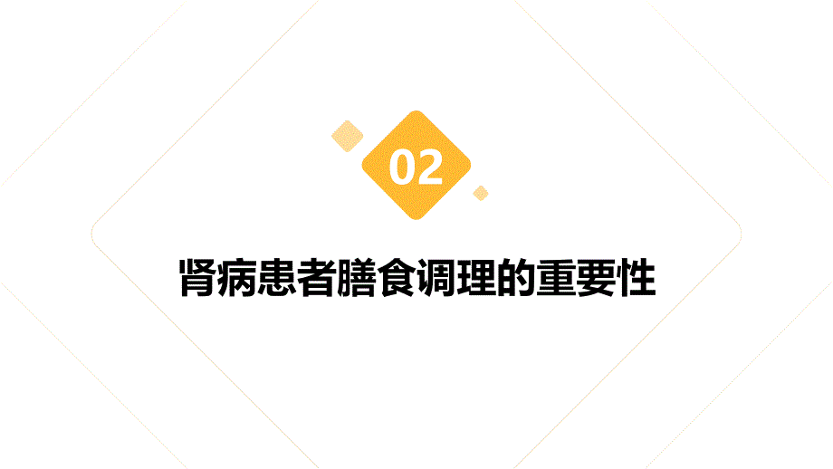 肾病患者的膳食调理护理_第4页