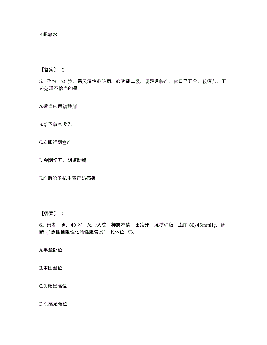 备考2025黑龙江桦川县中医院执业护士资格考试模拟预测参考题库及答案_第3页