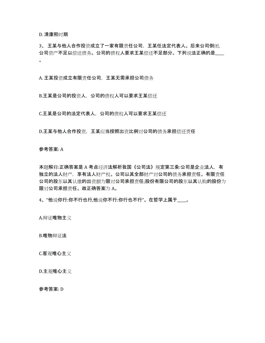 备考2025江西省九江市彭泽县网格员招聘考前冲刺模拟试卷A卷含答案_第2页