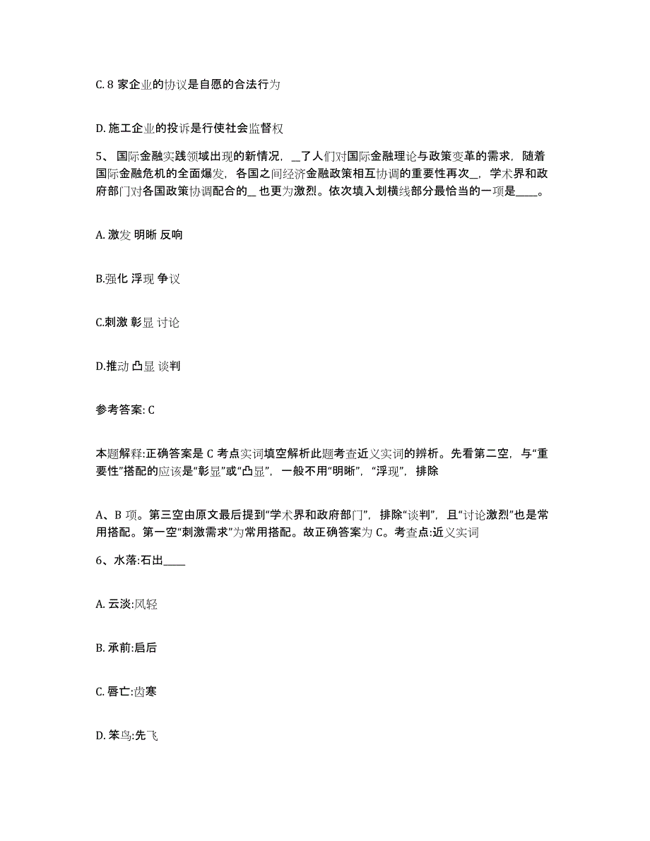 备考2025山东省东营市垦利县网格员招聘提升训练试卷A卷附答案_第3页